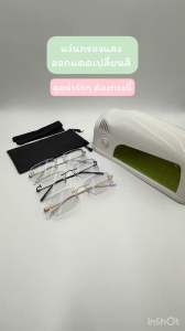 "Mario: แว่นสายตา กรองแสงสีฟ้า UV เปลี่ยนสีดำเมื่อออกแดด แว่นไร้ขอบ รุ่น5192“