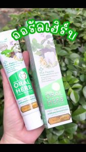 ออรัลเฮิร์บ ยาสีฟันสมุนไพร 100g / 2หลอด