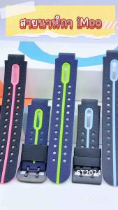 ส่งจากไทย สายนาฬิกา imoo Z1 Z2 Z3 Z5 Z6 สายซิลิโคลน ไอโม่ imoo watch Phone