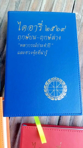 ไดอารี่ ฮวงจุ้ย พ.ศ.2569 ฤกษ์บน-ฤกษ์ล่าง พยากรณ์ประจำปีและฮวงจุ้ยที่น่ารู้