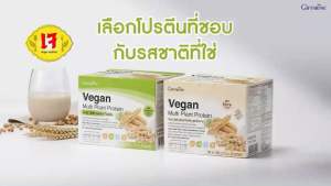 ส่งฟรี วีแกนกิฟฟารีน โปรตีนสกัดจากถั่วลันเตาสีทอง แถมฟรีกระบอกเชค Vegan Multi Plant Protein สกัดเข้มข้น คุณภาพสูง โปรตีนจากพืช แคลเซียม วิตามิน