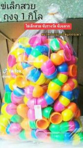 ไข่เล็กสวย คละสี 200ลูก ขนาดประมาณไข่นกระทา ลูกไข่จับสลาก ไข่ของเล่น ลูกไข่พลาสติก