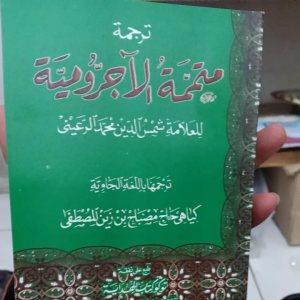 KITAB MUTAMmimah jawa ilmu nahu mutamimah al jurumiyah terjemah lugoh jawa pegon