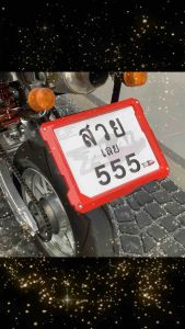 กรอบทะเบียนมอเตอร์ไซค์ /สีแดง/ พลาสติก ABS อย่างหนา มีชุดน็อตพร้อมติดตั้ง