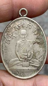 เหรียญหลวงปู่ไข่ วัดเชิงเลน เหรียญ เก่าเก็บ แบ่งปันศึกษา