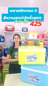 กระติกน้ำแข็ง กระติกน้ำแข็งทรงเหลี่ยม ขนาด 20 ลิตร เก็บความเย็นได้ 24 ชั่วโมง ตราหงอคง ส่งจากไทย