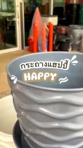 เซตสุดคุ้ม‼️กระถางรุ่นแฮปปี้ [10 - 18 นิ้ว](perfectworlds)