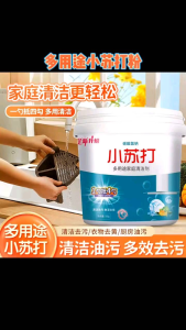 Upgrade Baking Soda Multipurpose Cleaner 500g /小苏打粉清洁去油污洗衣刷鞋厨房除垢去黄渍白齿多用途万能清洁剂