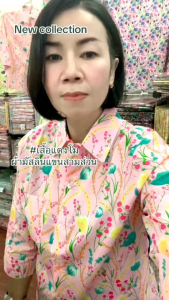 เสื้อแตงโมคอปกเชิ้ตลายดอก กระดุม ผ่าหน้า (ผ้า ป่านมัสลิน) เนื้อผ้าไม่ยืดใส่สบาย ไม่ร้อน สินค้าใหม่ (สินค้ามีจำนวนจำกัด ) ราคา 550 บาททุกไซส์ L รอบอก 38นิ้ว ยาว 25นิ้ว XL รอบอก 42นิ้ว ยาว 26นิ้ว 2xl รอบอก 44 นิ้วยาว 27นิ้ว ขนาดเสื้อแต่ละตัวอาจต่างกัน + /-