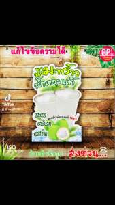 ป้ายน้ำมะพร้าวน้ำหอม ป้ายสแตนดี้น้ำมะพร้าวน้ำหอม