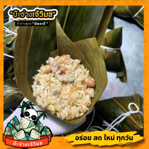 บ๊ะจ่างเจ้วิมล บะจ่างเยาวราช BoxSet 10 ลูก แพ็คประหยัดสุดคุ้ม อร่อยหอมพริกไทย ใช้น้ำมันรำข้าวในการผลิต