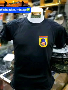 เสื้อยืดอปพร อ า สา สมัครป้องกันฝ่ายพลเรือน