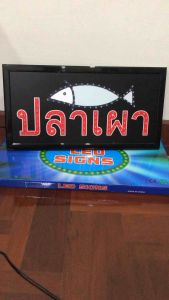 ป้ายไฟ ราคาประหยัด ปริมาณ 1-2 โป๊ เพิ่มเติม ป้ายไฟตัวอักษร ฉีด ผ่าตัด ป้ายไฟวิ่ง ป้ายไฟร้าน ป้ายไฟopen ป้ายไฟเปิด ป้ายไฟled ปลาเผา