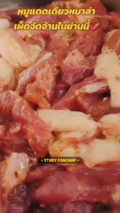 หมูแดดเดียวสูตรหมาล่าเผ็ดกลาง แพ็คล่ะ200กรัม ออร์แกนิก น้ำตาลต่ำ เป็นธรรมชาติ