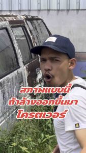 น้ำยาสลายคราบฝังลึกที่สีรถ แถม ผ้าไมโค