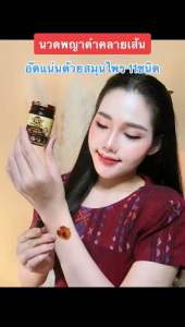 ยาหม่องพญาดำ