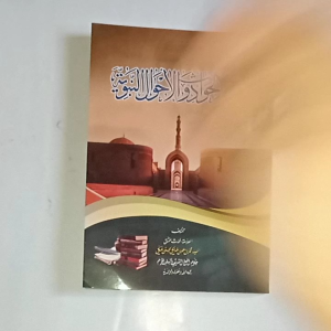 Kitab Tarikhul Hawadist wal Ahwal An Nabawiyah