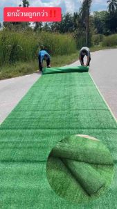 หญ้าเทียมม้วนใหญ่ กว้าง2เมตร ยาว 25 เมตร ขนหญ้ายาว 1 cm