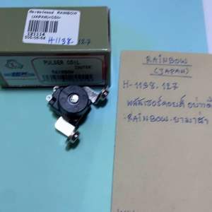 RAINBOWพลัสเซอร์คอยล์ อย่างดี japan(H-1138.127)