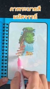 หนังสือระบายสีมหัศจรรย์ ระบายได้ไม่จำกัดครั้ง ไม่เลอะไม่เปื้อน ฟรีปากกาน้ำ หลากหลายลายให้เลือก พร้อมส่งในไทย