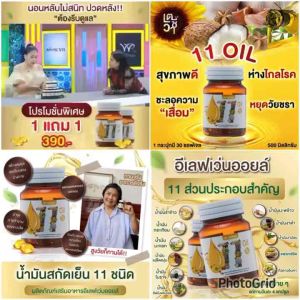 ผลิตภัณฑ์ดูแลสุขภาพ 11 Oil ร่างกายทดถอย สำหรับวัยอย่างเรา ถูกเสริมด้วย 11 Oil ชื่อนี้เป็นเรื่องที่เอ้เลือก สำหรับการดูแลสุขภาพได้คู่กับคุณครับ ความปลอดภัยมากขึ้น ความนานเพียงไม่กี่ปกติ ฉี่บ่อย ฉี่มีฟองมาก ตื่นกลางดึก บรรจุภัณฑ์ความชุ่มชื่น