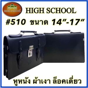 HIGH SCHOOL กระเป๋านักเรียน รุ่น 510/553 (ล็อคเดี่ยว)