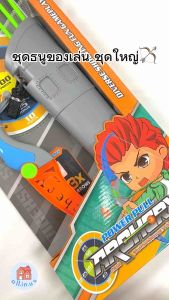 ธนูของเล่นชุดใหญ่ พร้อมลูกดอก และเป้ายิง no.S-900-4