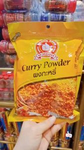 ผงกระหรี่ในประเทศ500กรัม ตรามือที่1