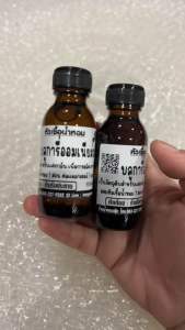 รวม กลิ่น ขายดี หัวน้ำหอม 35ml. ร้านน้ำหอมฟุ้ง น้ำหอมมาดามฟุ้ง ต้นหอมฟุ้ง