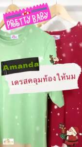 HappyMommy เดรสให้นมใส่คลุมท้อง ผ้ายืดพรีเมี่ยมใส่แล้วดูดีแพทเทิร์นสวย Amanda