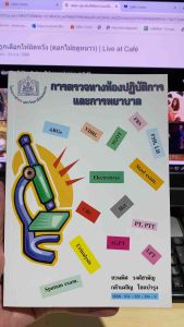9789743293948 c111 การตรวจทางห้องปฏิบัติการและการพยาบาล