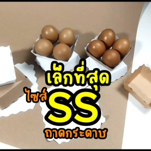 คุณสมบัติของถาดกระดาษขนาด 7X7X3 บริษัทผู้ผลิต: SS (เล็กกว่าไซด์ S) อาหาร: ถาดกระดาษ ประเภท: สี
