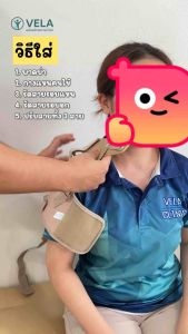 อุปกรณ์พยุงไหล่ Hemi Shoulder sling / Bobath Sling พร้อมสายควบคุมเเรงดึง 3 สาย