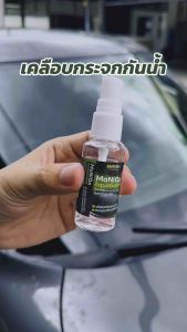 Maniqo Aquaguard น้ำยาเคลือบกระจกระดับพรีเมียม ติดทนนาน กันน้ำขั้นสุด ฟรี+ผ้าไมโครไฟเบอร์