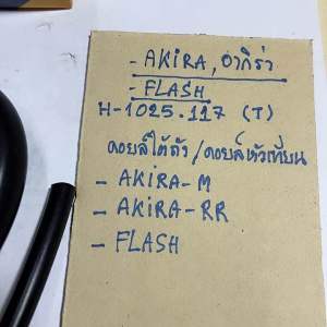 AKIRAFLASHคอยล์ใต้ถัง/คอยล์หัวเทียน(T)H-1025.117AKIRA-MAKIRA-RR
