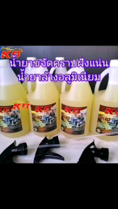 น้ำยาขจัดคราบฝังแน่นล้างอลูมิเนียมขนาด1ลิตร