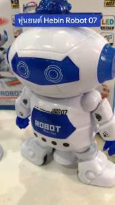 หุ่นยนต์ Hebin robot 07 หุ่นยนต์ของเล่น มีเสียงมีไฟเคลื่อนที่ได้