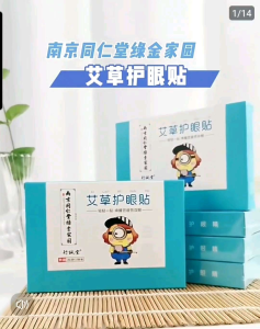 Wormwood Herbal Eye Mask Eye Care Herbal Cooling Eye Spa / Eye Patch / Eye Pad for Strained Tired Eyes Blurred Vision Myopia 艾草护眼贴