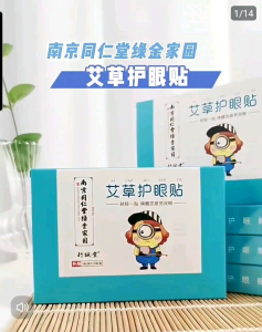 Chinese Mugwort Eye Mask Eye Care Herbal Cooling Eye Spa / Eye Patch / Eye Pad for Strained Tired Eyes Blurred Vision Myopia 艾草护眼贴