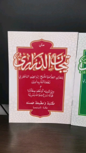 Matan Tijan Darori Sunda atau Matan Tijan Darori Arab Renggang