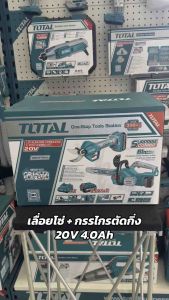 TOTAL โททอล เลื่อยโซ่ไร้สาย 11.5นิ้ว + กรรไกรตัดกิ่งไร้สาย 20V. รุ่น TOSLI230703