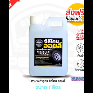 น้ำยาทายางดำ| เคลือบสี | เคลือบเบาะ แชมพูล้างรถ | ทายางดำสูตร ออยล์ เคลือบสี HYDROPHOBIC ขนาด 150 ML.