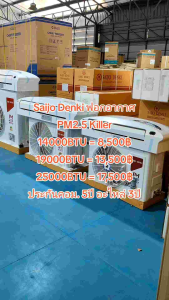 แอร์รุ่นใหม่ Saijo Denki PM2.5 Killer ฟอกอากาศ ประหยัดไฟเบอร์ 5 4ดาว