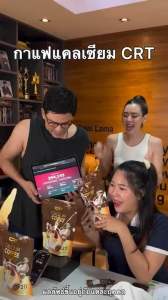 ทดลองทาน 1 ห่อ(20ซอง)Calcium Coffee กาแฟปรุงสำเร็จชนิดผงผสม แคลเซียม ตรา ซีอาร์ที กาแฟแคลเซียล ลดปวดเมื่อย