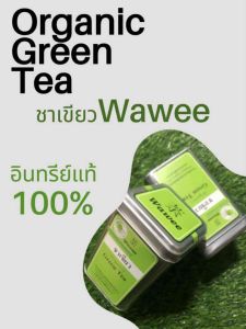 ชาเขียววาวี ชาเขียวออร์แกนิค 30 กรัม Wawee Organic Green Tea 30 g