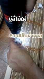 มู่ลี่ไม้ไผ่ รุ่นลายสลับน้ำตาล พร้อมชุดรอกและเชือก (กว้างwide*สูงปล่อยลงhight)​