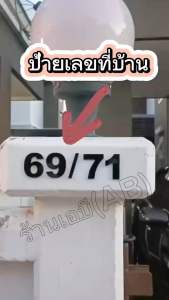 ตัวเลขอะคริลิค เลขที่บ้าน ป้ายอะคริลิค สีดำและสีขาว สูง 4 ซม. 6 ซม. และ 9 ซม.