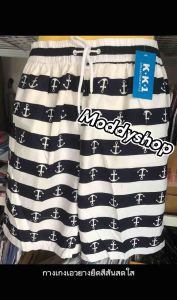 #กางเกงขาสั้นผู้ชาย กางเกงลายสมอ กางเกงชายหาด กางเกงชายทะเล กางเกงเอวยางยืด free size เอว 24-38 นิ้ว ความยาว 22นิ้ว