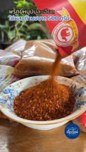 พริกขี้หนูป่น 500 กรัม มึ อย. สะอาด ปลอดภัย