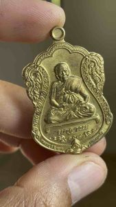 B428เหรียญยกฐานะ หลวงปู่ปัญญาปัญญาธโร เนื้อทองฝาบาตร ฉลองครบ 9 รอบ108 ปี รุ่นสร้างวิหาร วัดหนองผักหนาม ปี 2556
